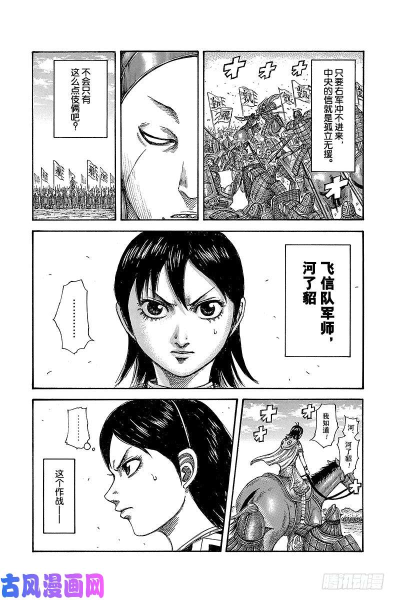 王者天下第397话 前往本阵