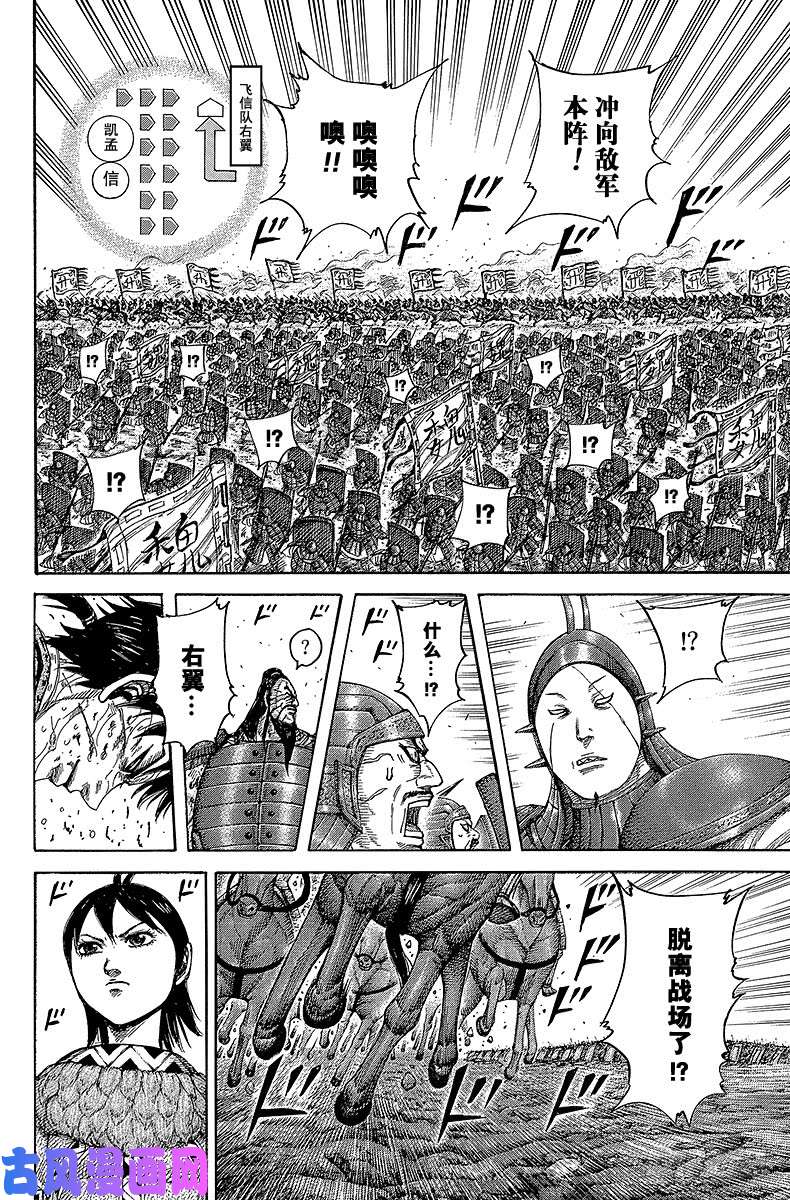 王者天下第397话 前往本阵