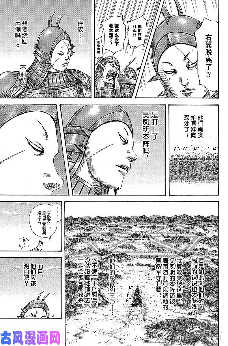 王者天下第397话 前往本阵