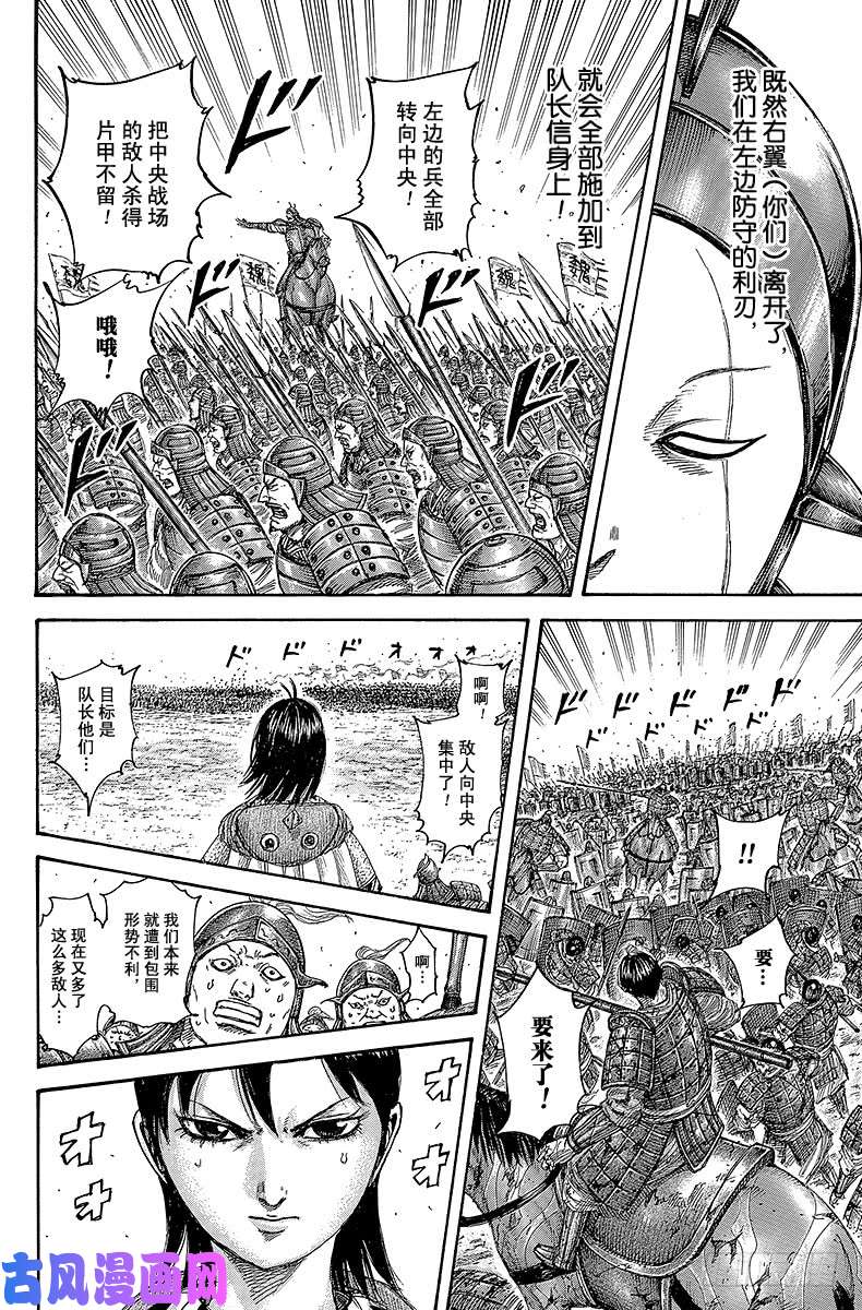 王者天下第397话 前往本阵