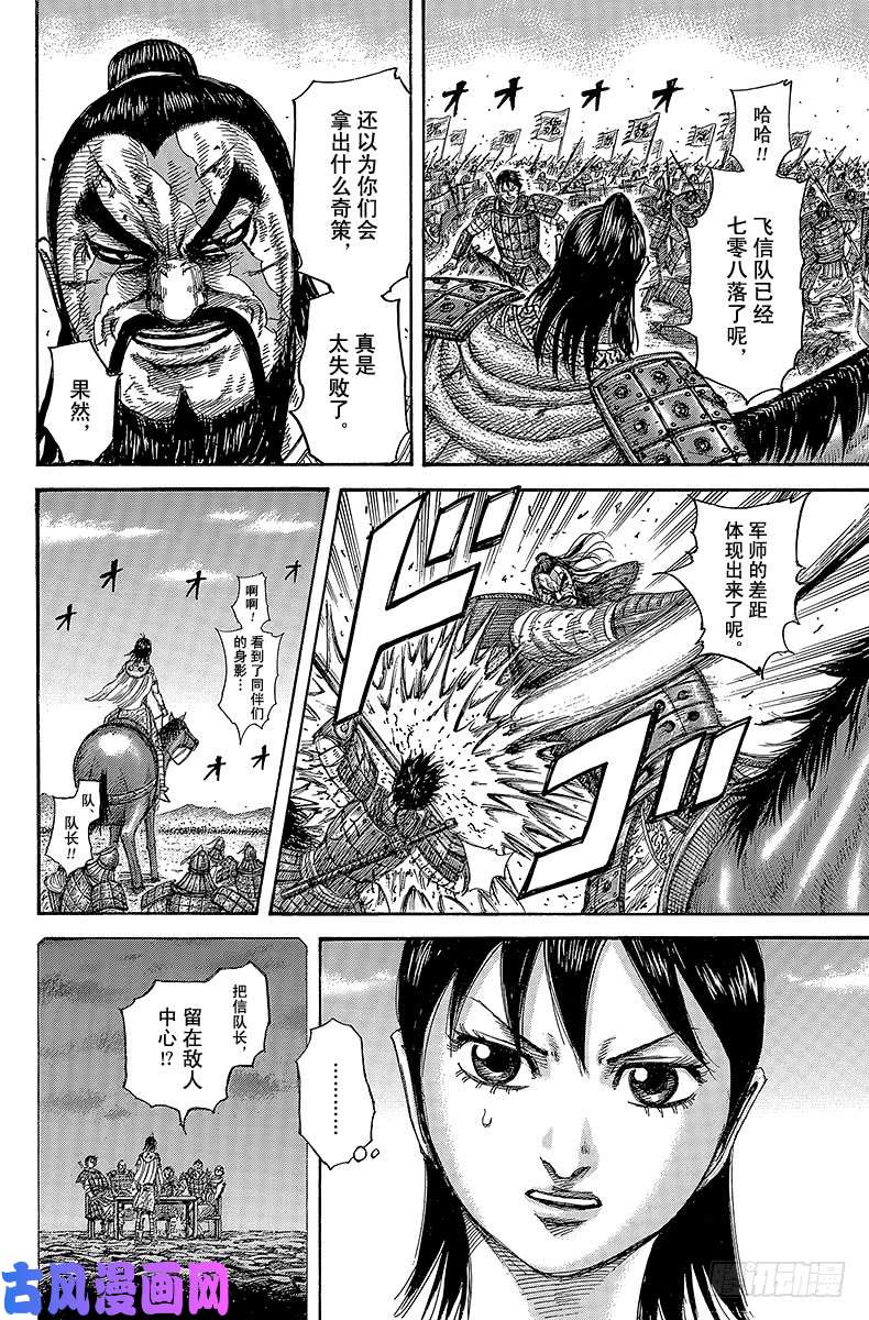 王者天下第397话 前往本阵