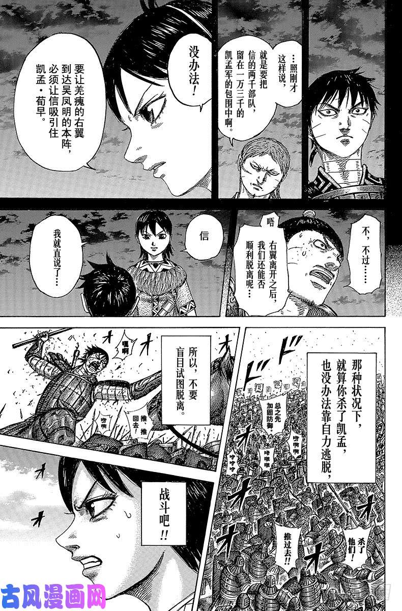 王者天下第397话 前往本阵