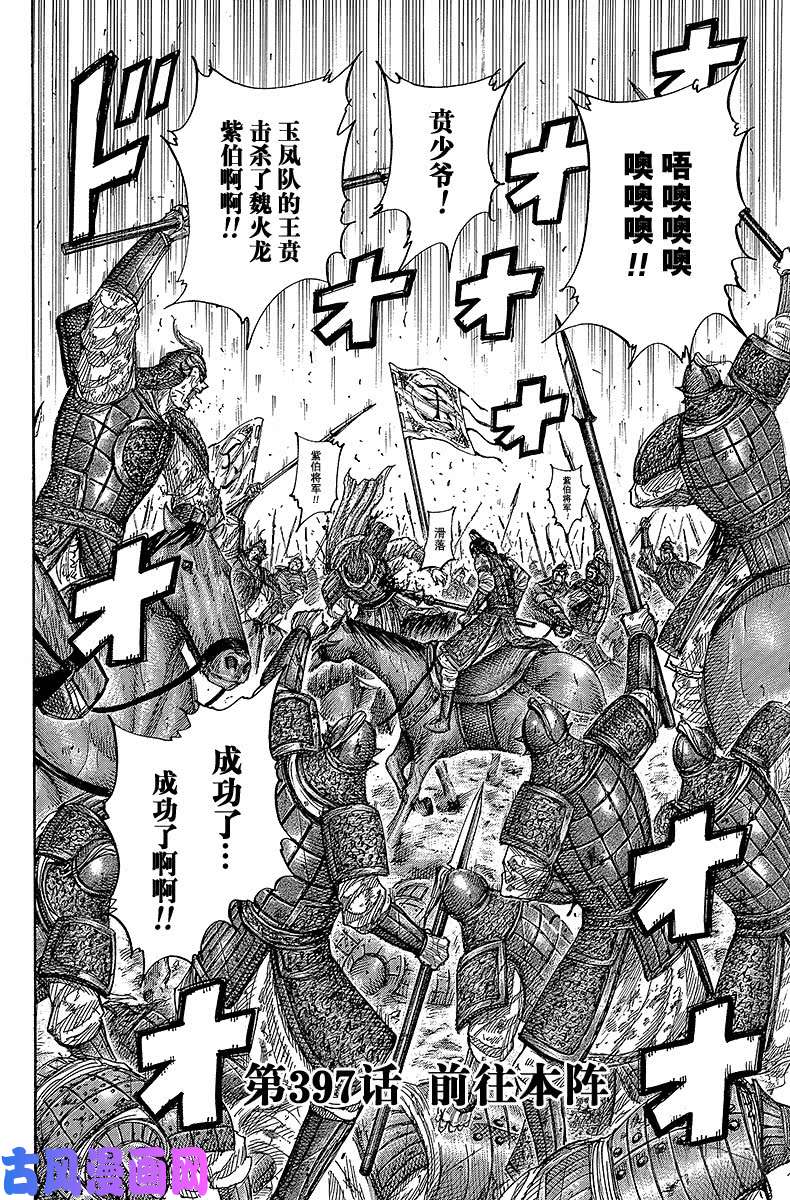 王者天下第397话 前往本阵