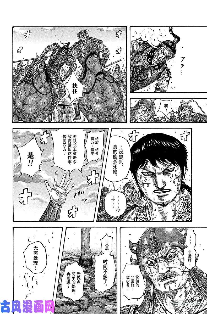 王者天下第397话 前往本阵