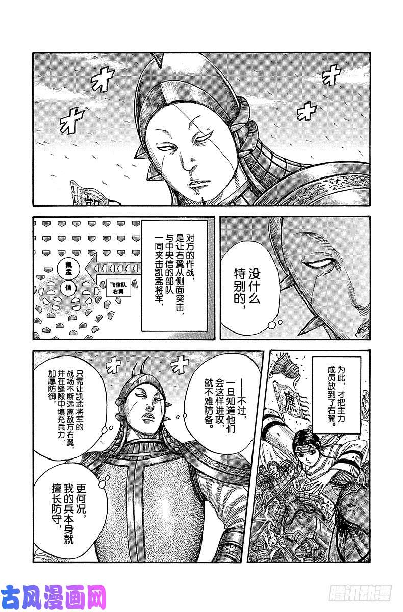 王者天下第397话 前往本阵