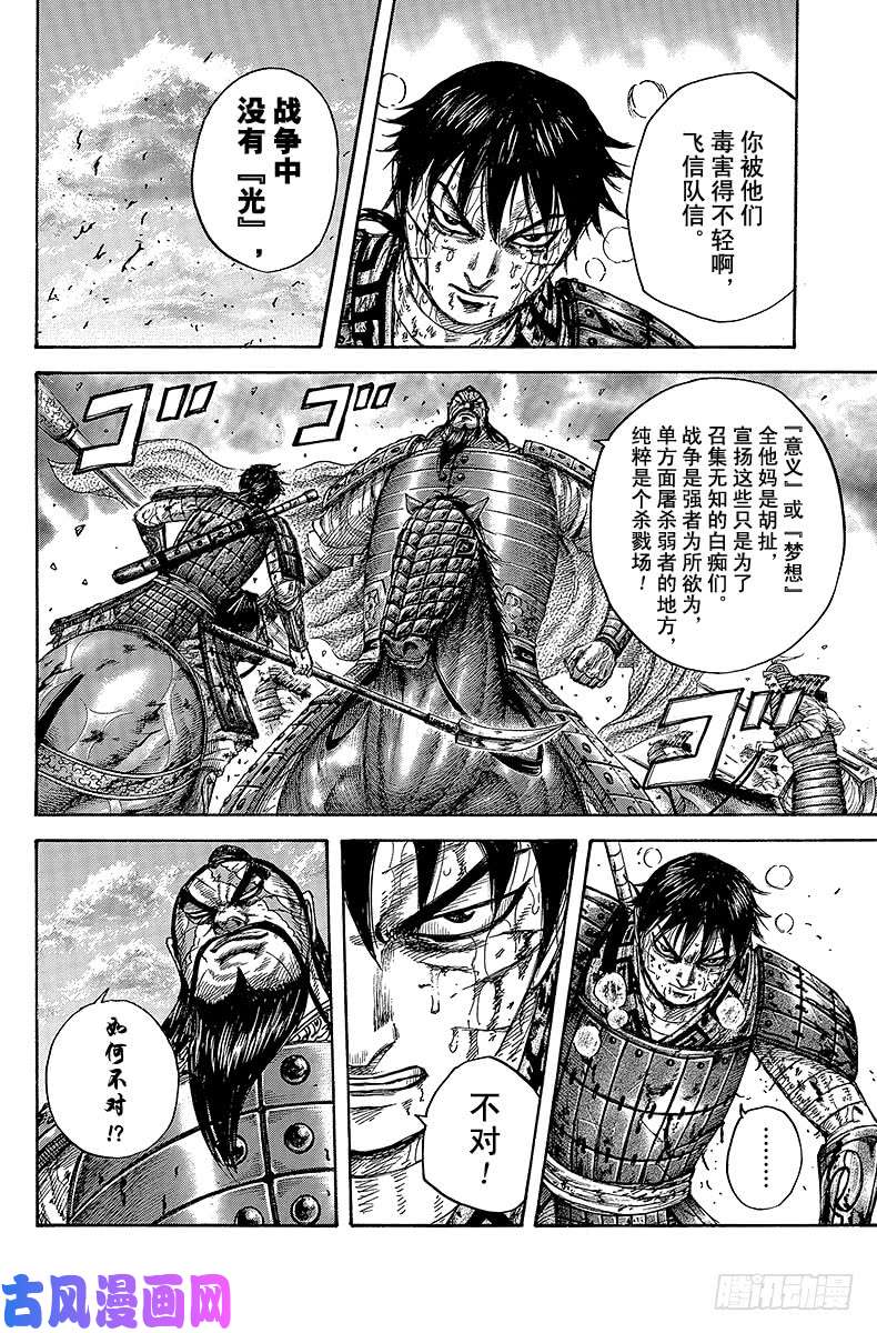 王者天下第398话 不战斗的理由