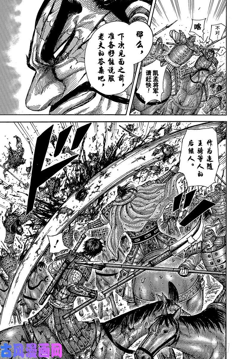 王者天下第398话 不战斗的理由