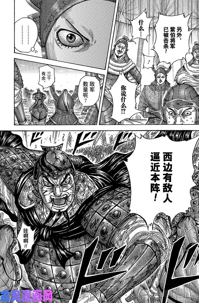 王者天下第398话 不战斗的理由