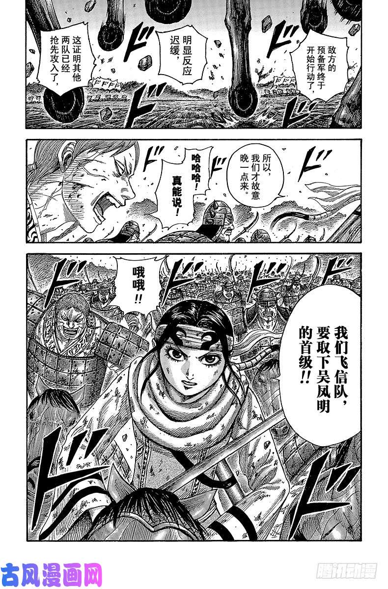 王者天下第398话 不战斗的理由