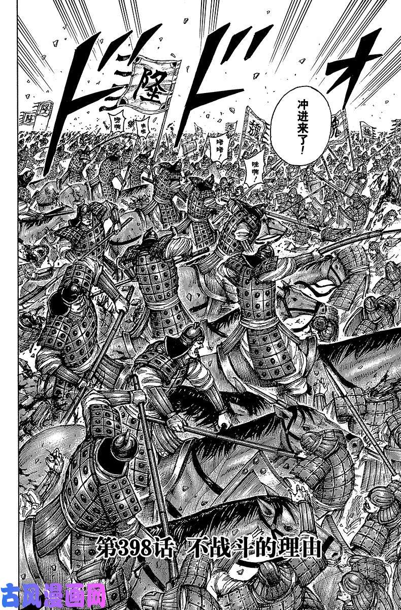 王者天下第398话 不战斗的理由