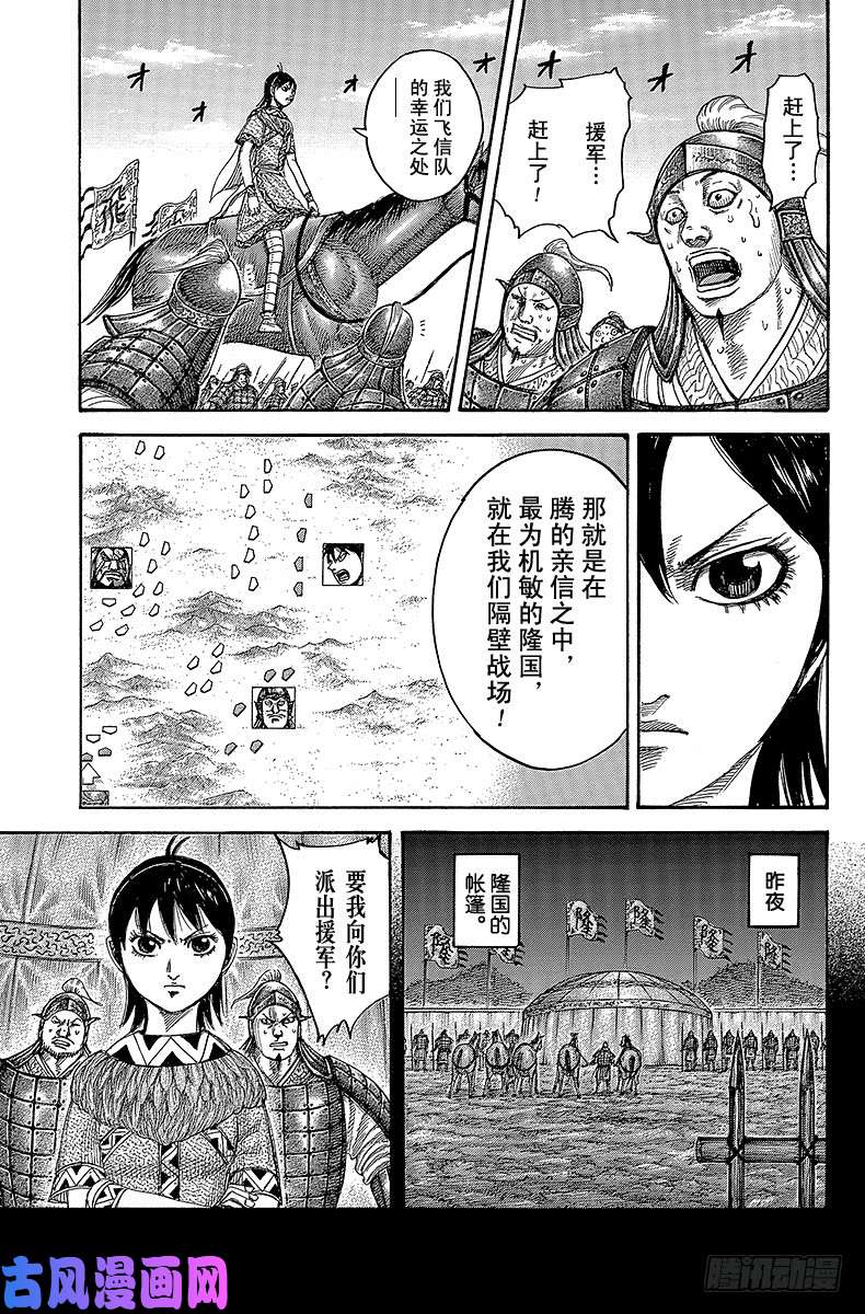 王者天下第398话 不战斗的理由