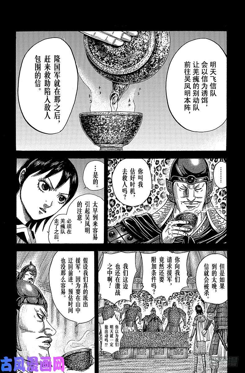 王者天下第398话 不战斗的理由