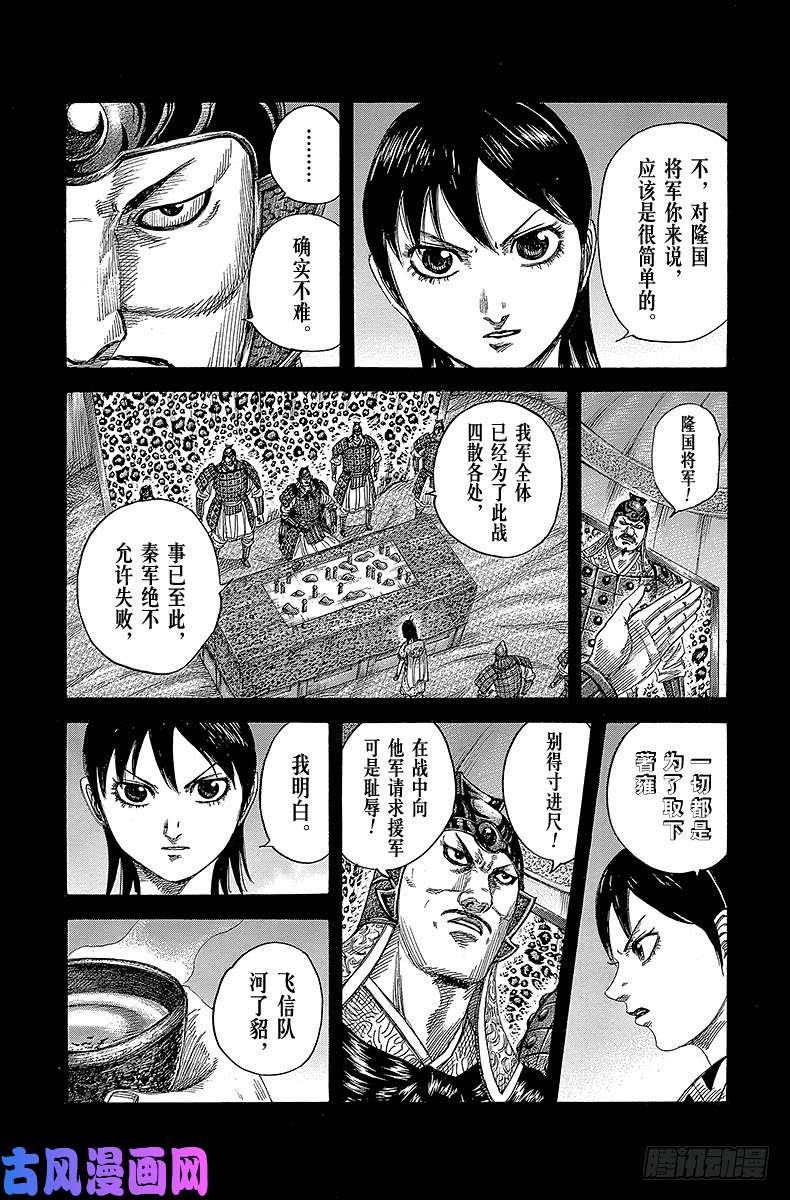 王者天下第398话 不战斗的理由