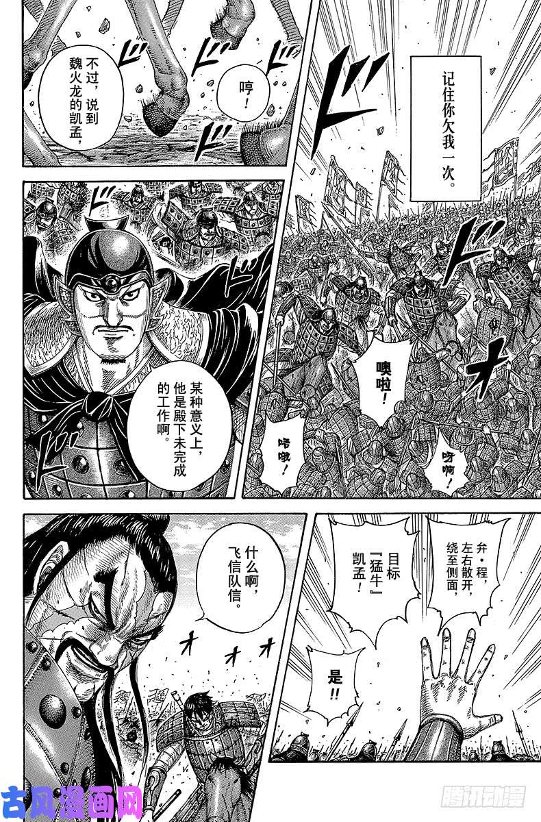 王者天下第398话 不战斗的理由