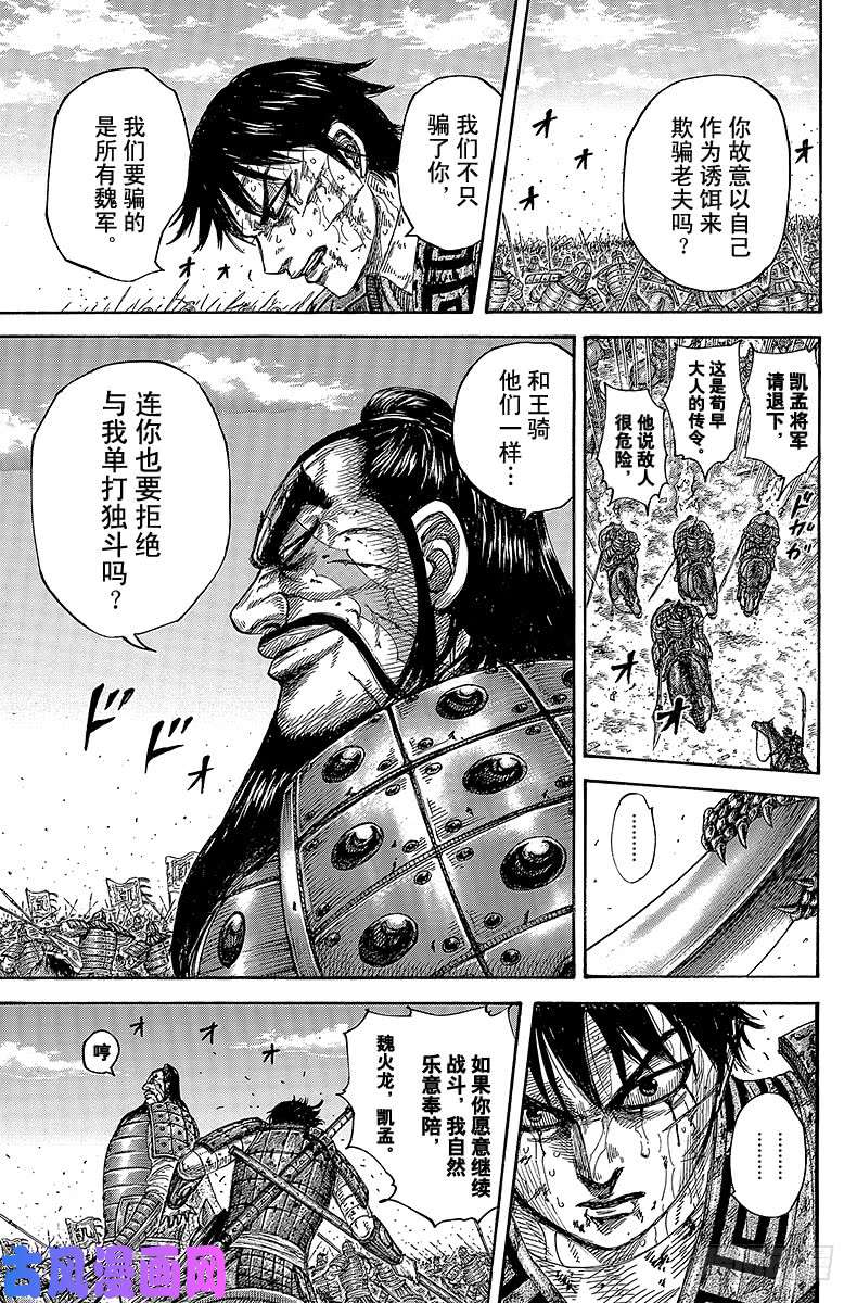 王者天下第398话 不战斗的理由