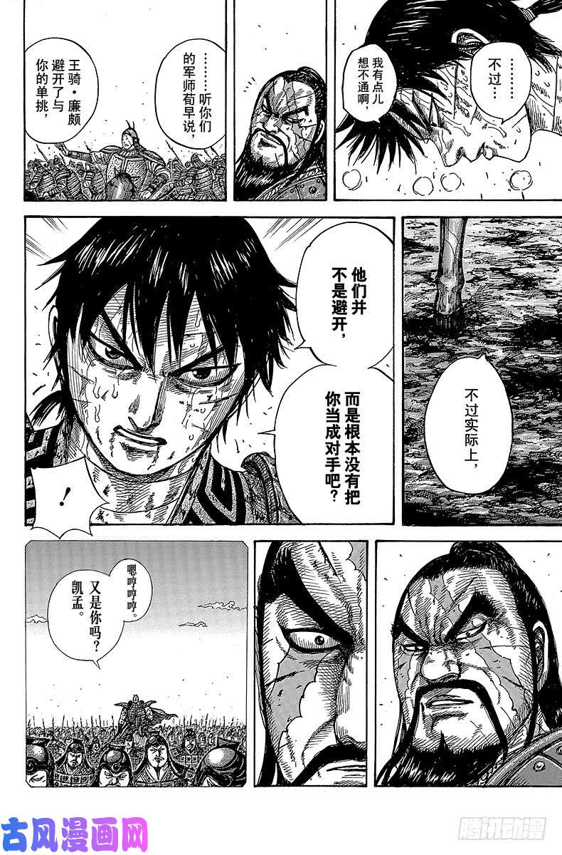 王者天下第398话 不战斗的理由