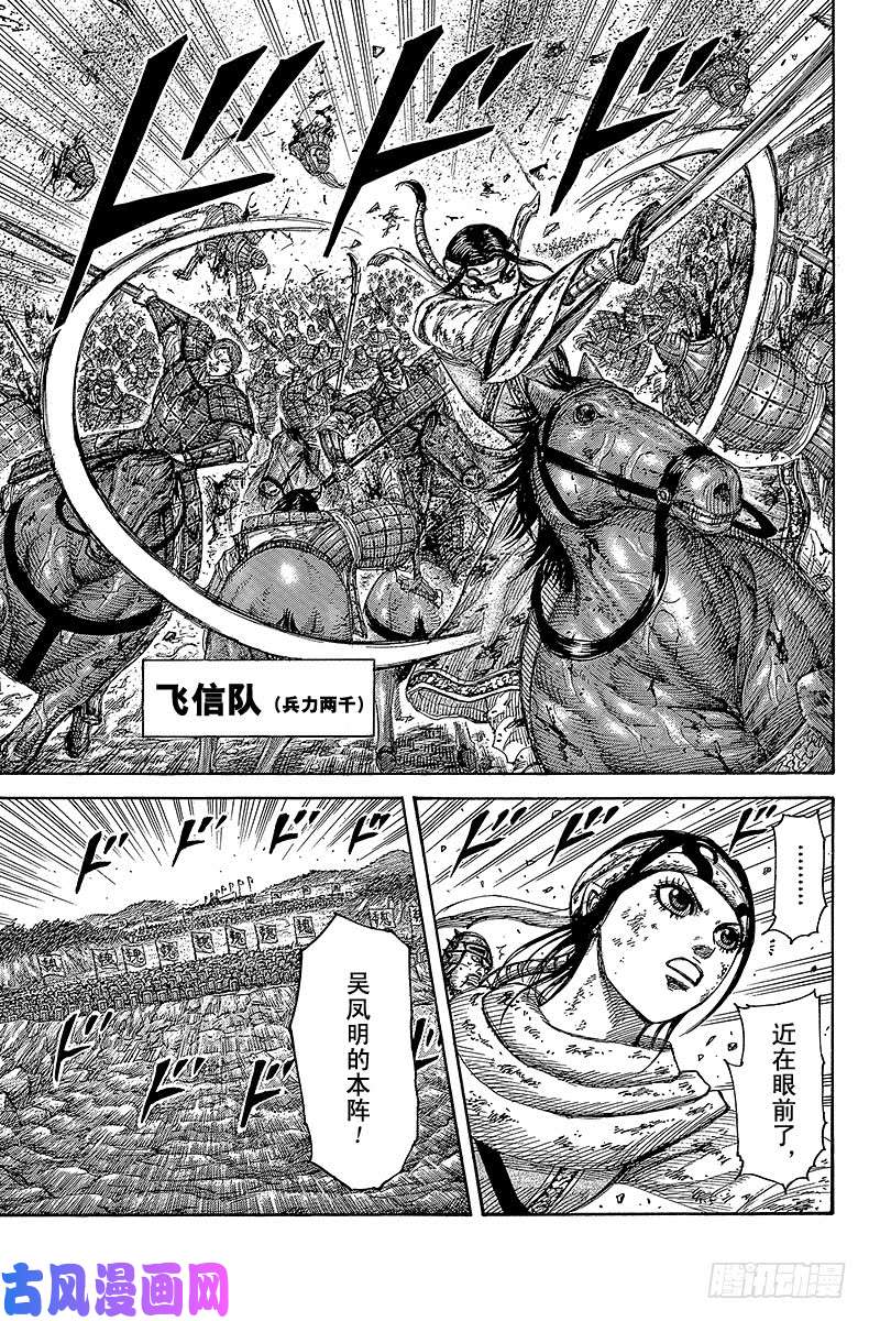 王者天下第399话 剑至咽喉