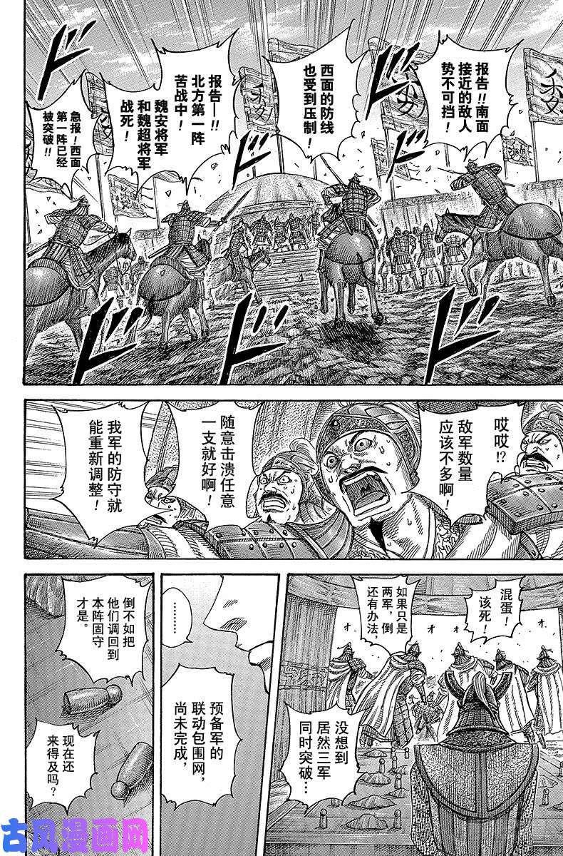 王者天下第399话 剑至咽喉