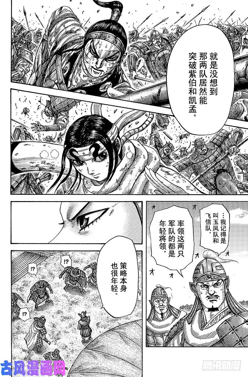 王者天下第399话 剑至咽喉