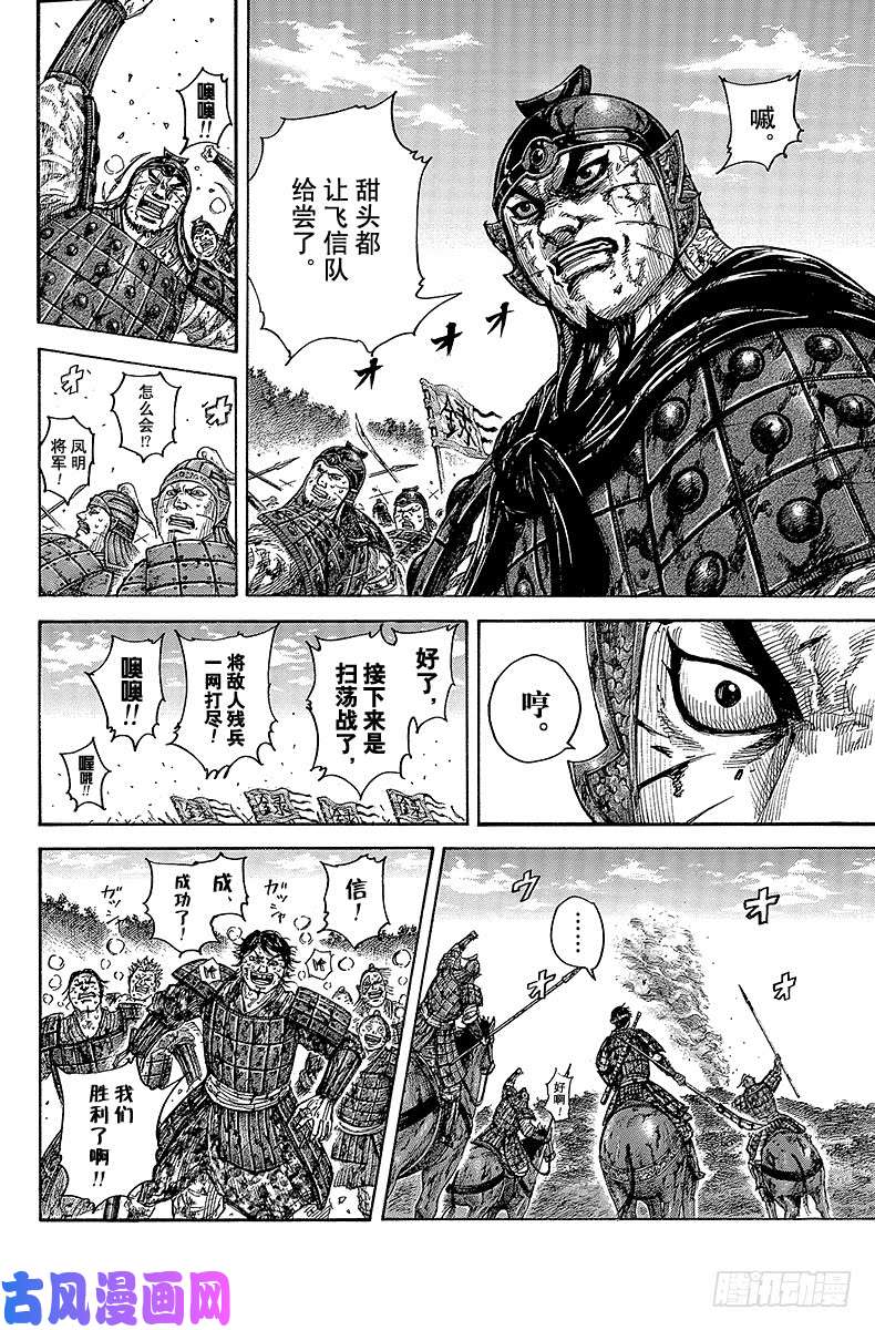 王者天下第400话 陷落与撤退