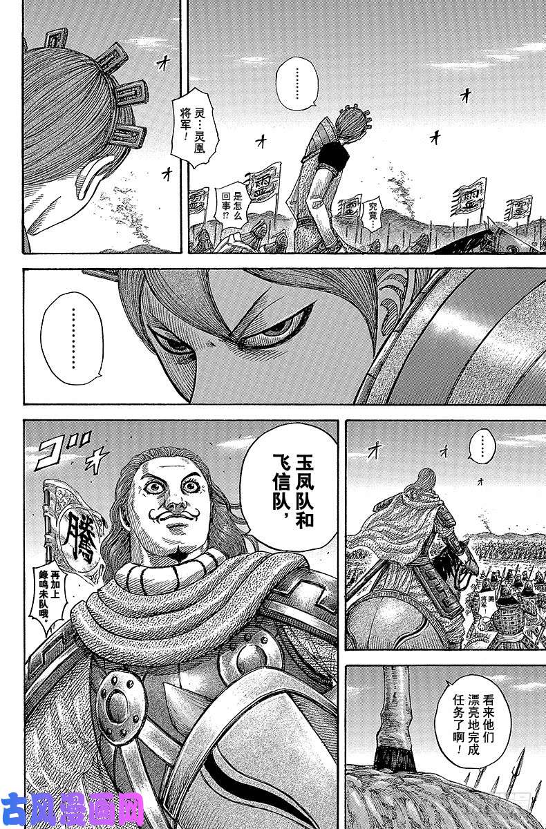 王者天下第400话 陷落与撤退