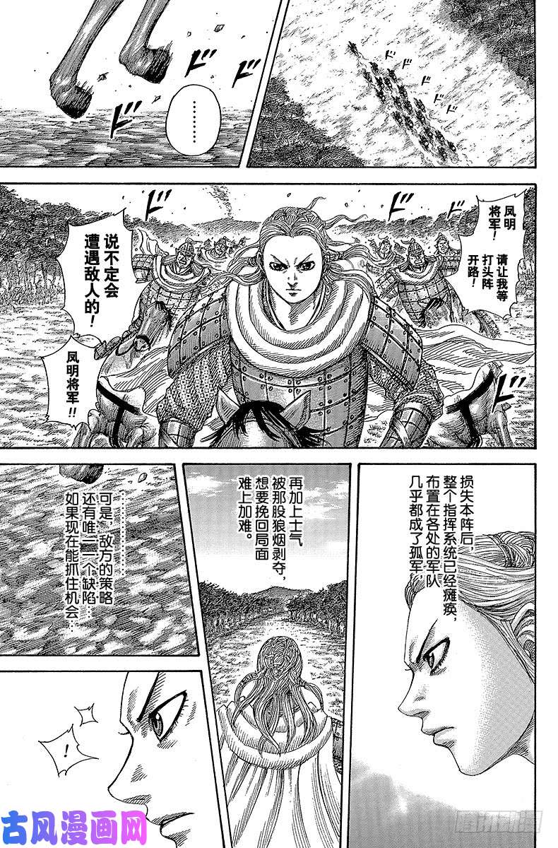 王者天下第400话 陷落与撤退