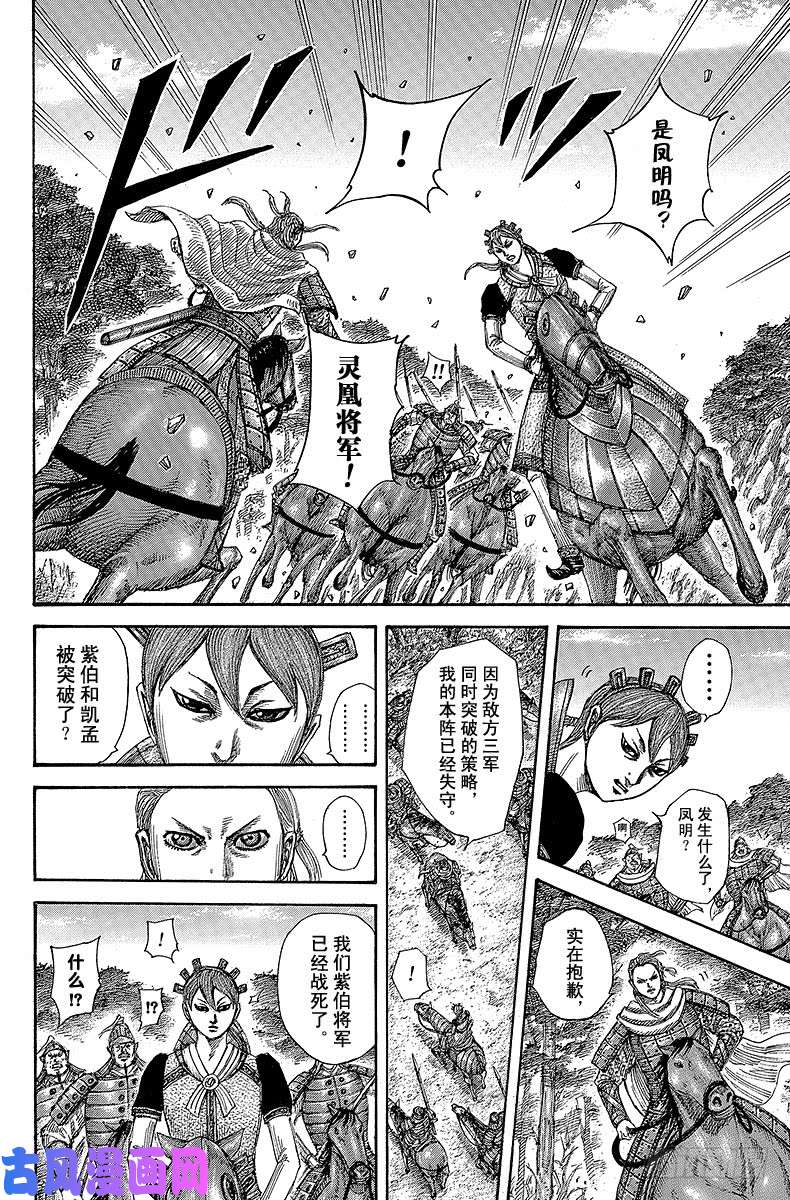 王者天下第400话 陷落与撤退