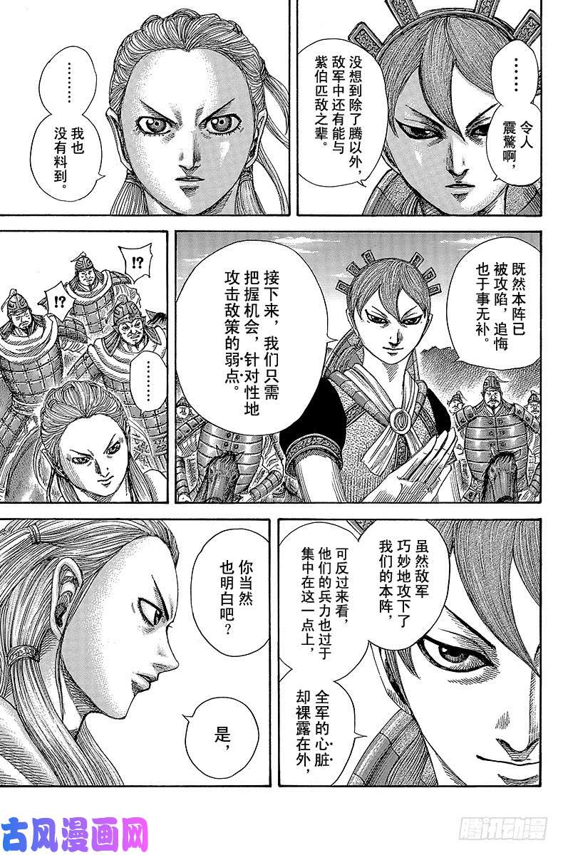 王者天下第400话 陷落与撤退