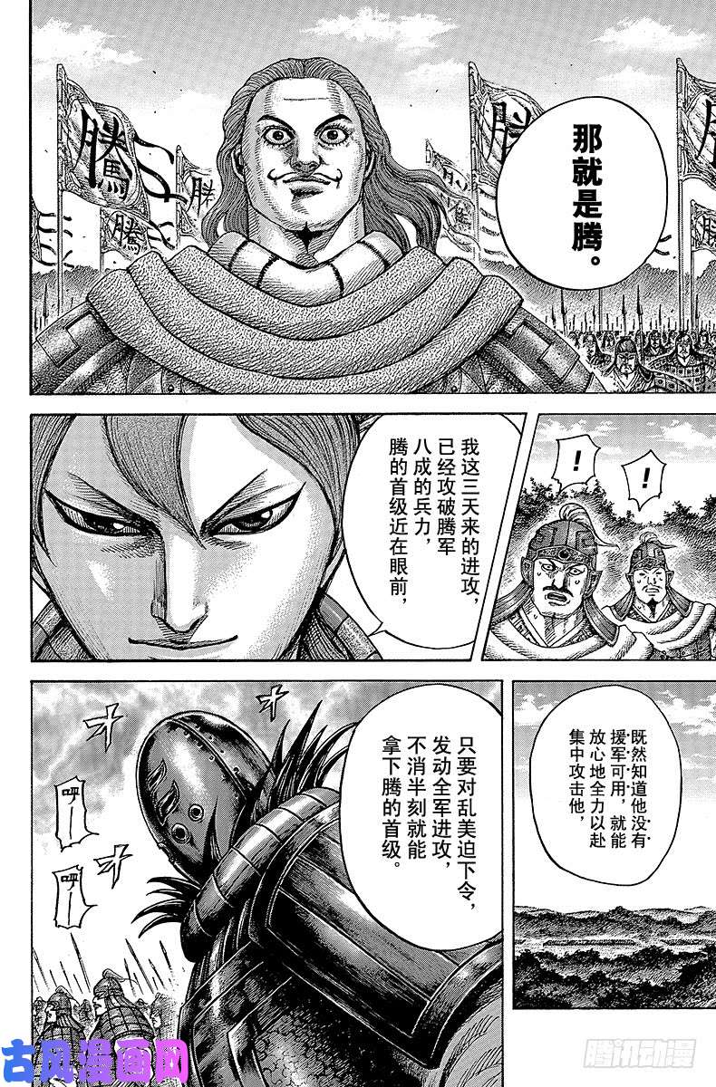 王者天下第400话 陷落与撤退