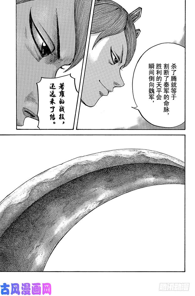 王者天下第400话 陷落与撤退