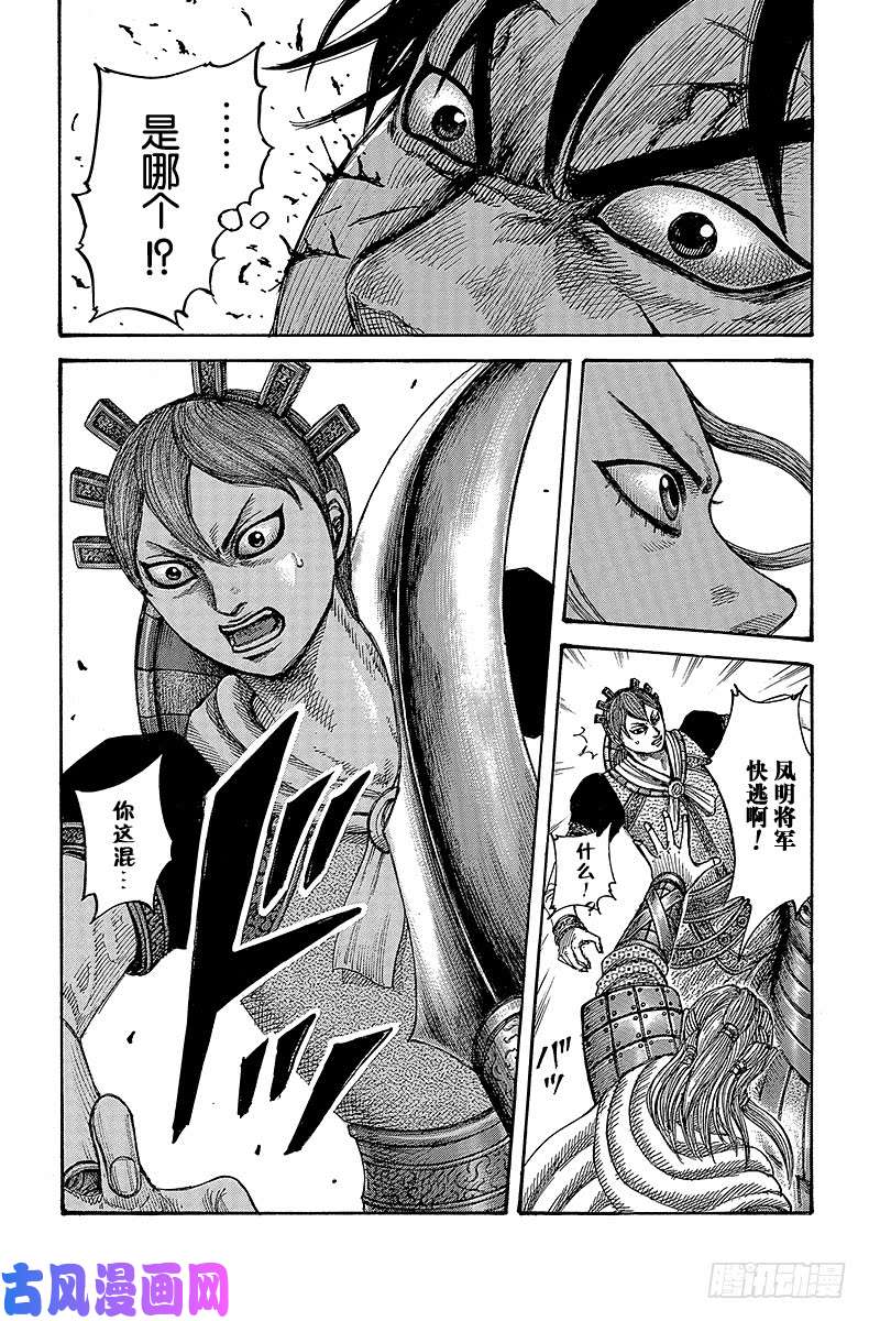 王者天下第400话 陷落与撤退