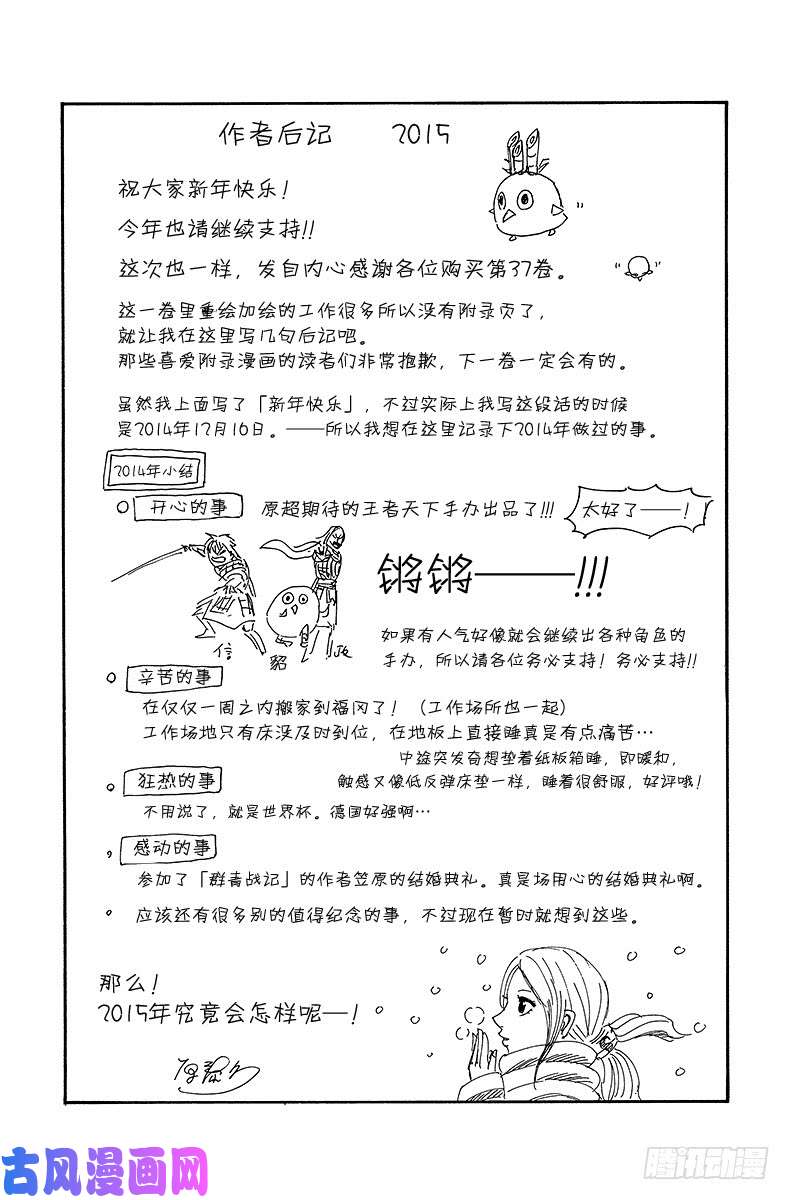 王者天下第400话 陷落与撤退