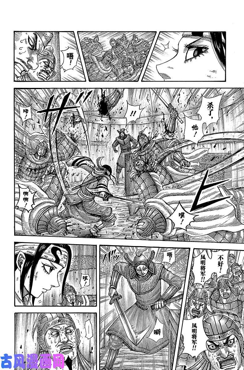 王者天下第400话 陷落与撤退