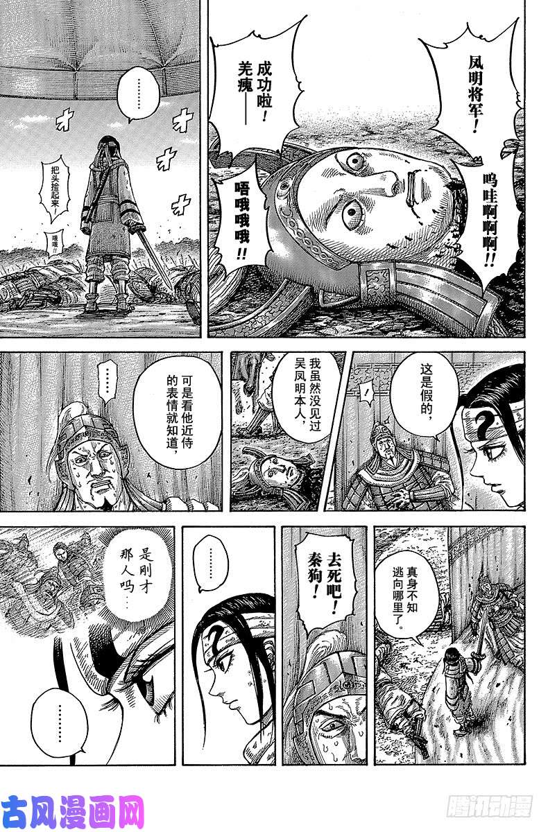 王者天下第400话 陷落与撤退