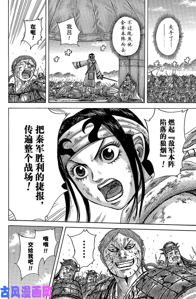 王者天下第400话 陷落与撤退