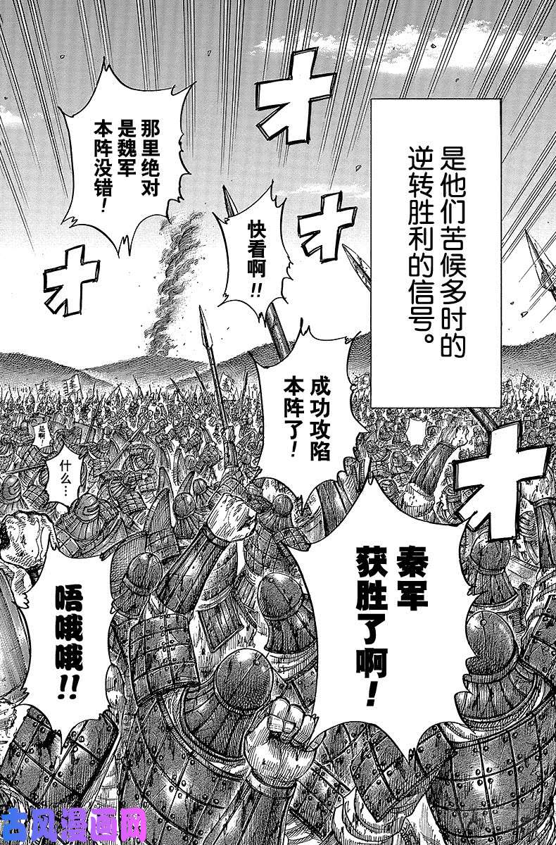 王者天下第400话 陷落与撤退