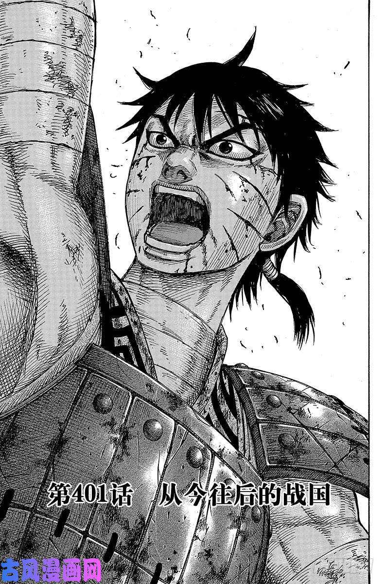王者天下第401话 从今往后的战国
