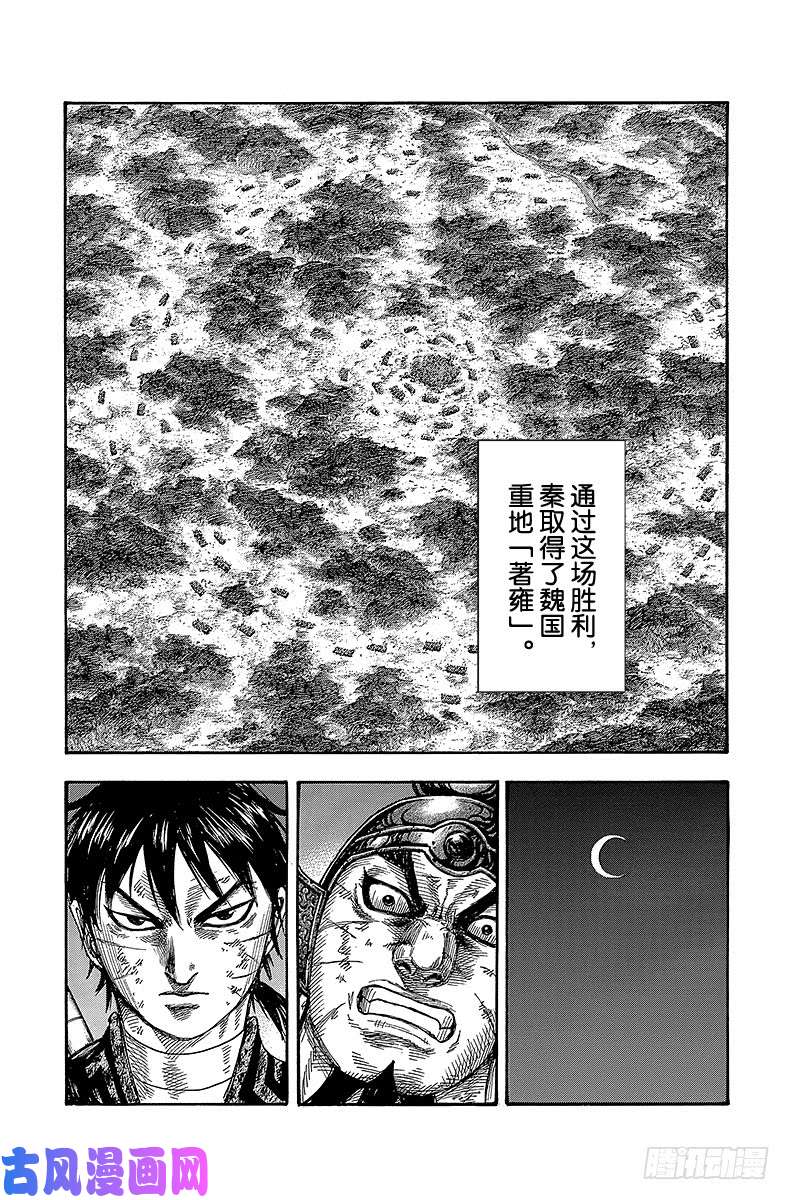 王者天下第401话 从今往后的战国