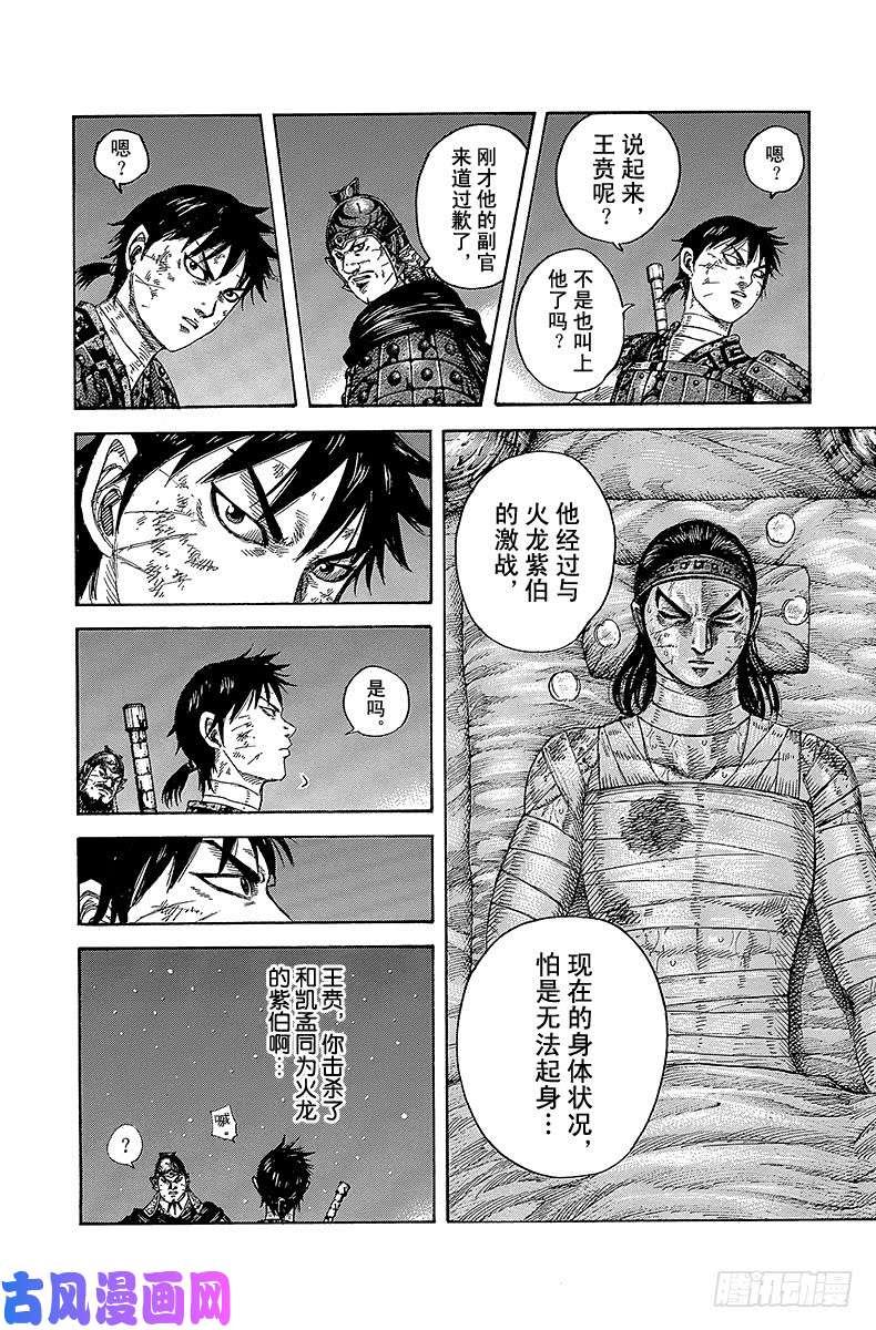 王者天下第401话 从今往后的战国