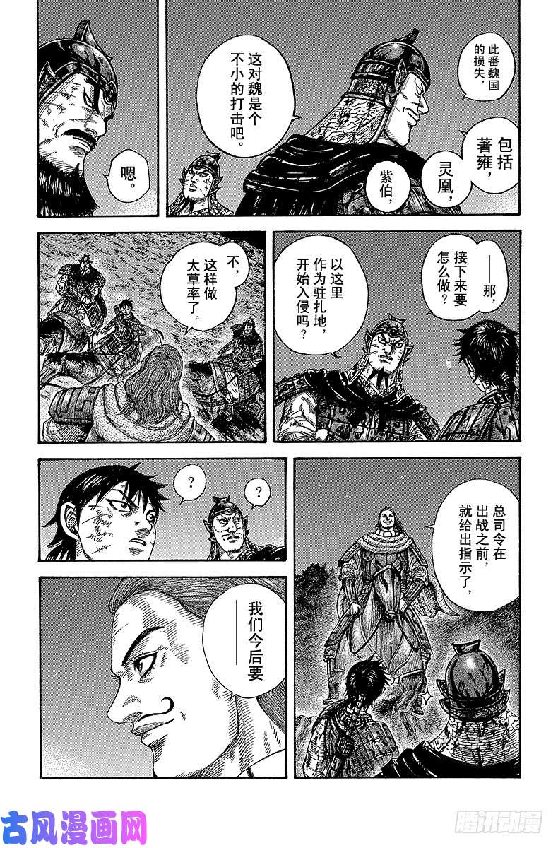 王者天下第401话 从今往后的战国