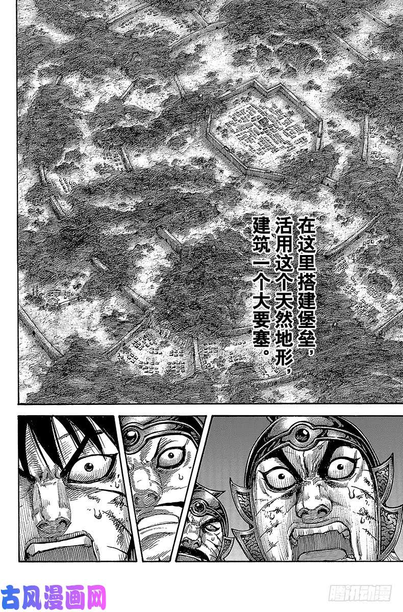 王者天下第401话 从今往后的战国