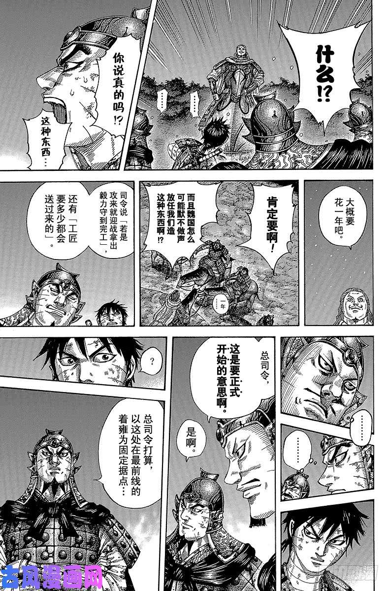 王者天下第401话 从今往后的战国