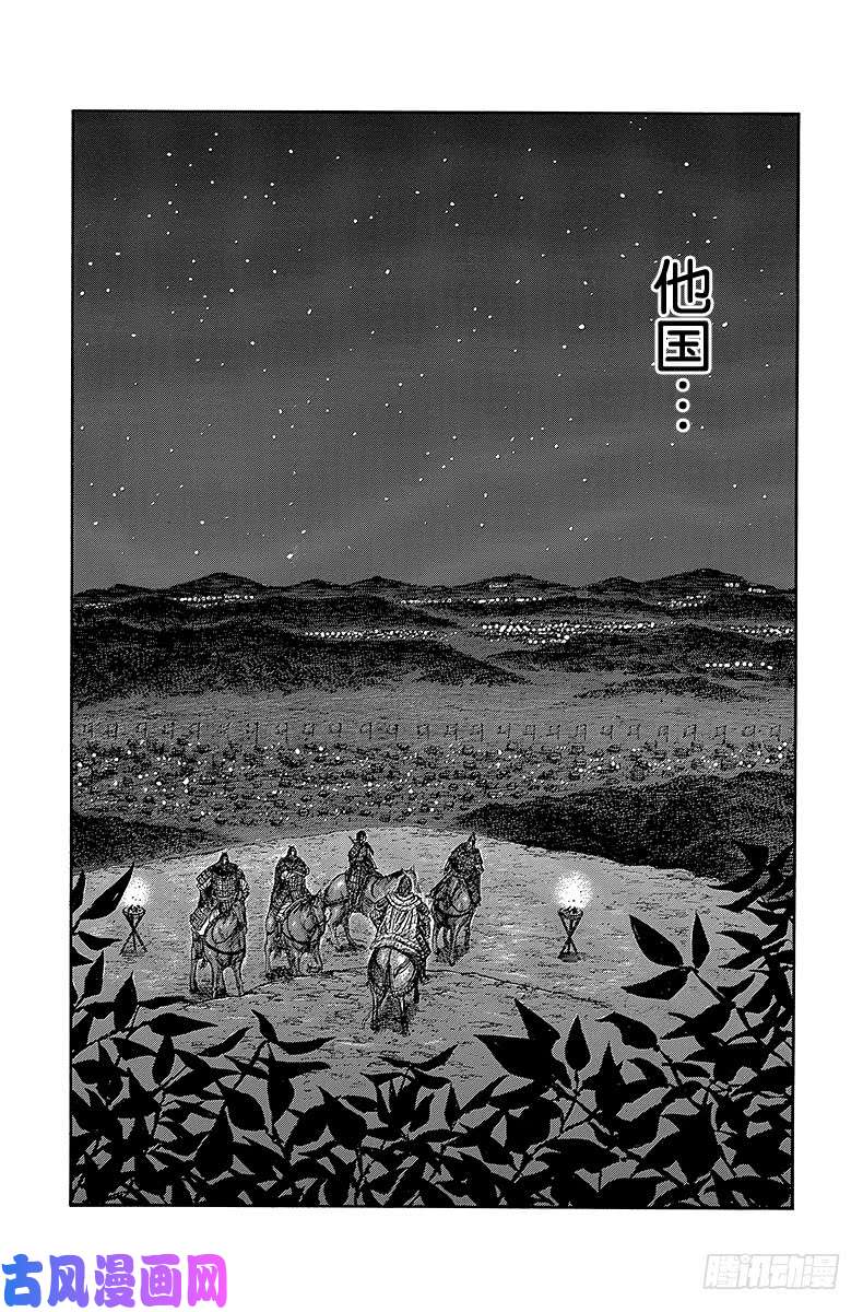 王者天下第401话 从今往后的战国