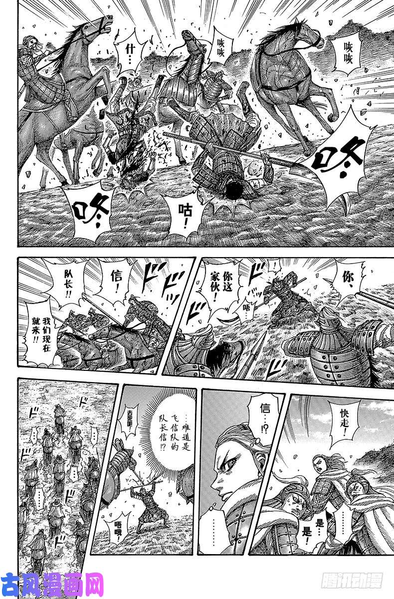 王者天下第401话 从今往后的战国