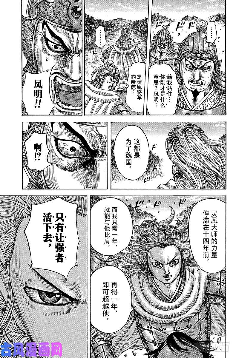 王者天下第401话 从今往后的战国