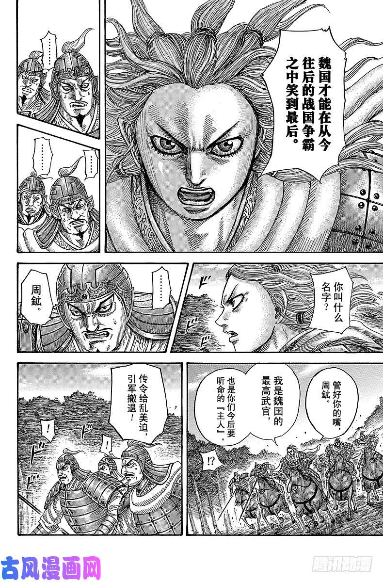 王者天下第401话 从今往后的战国