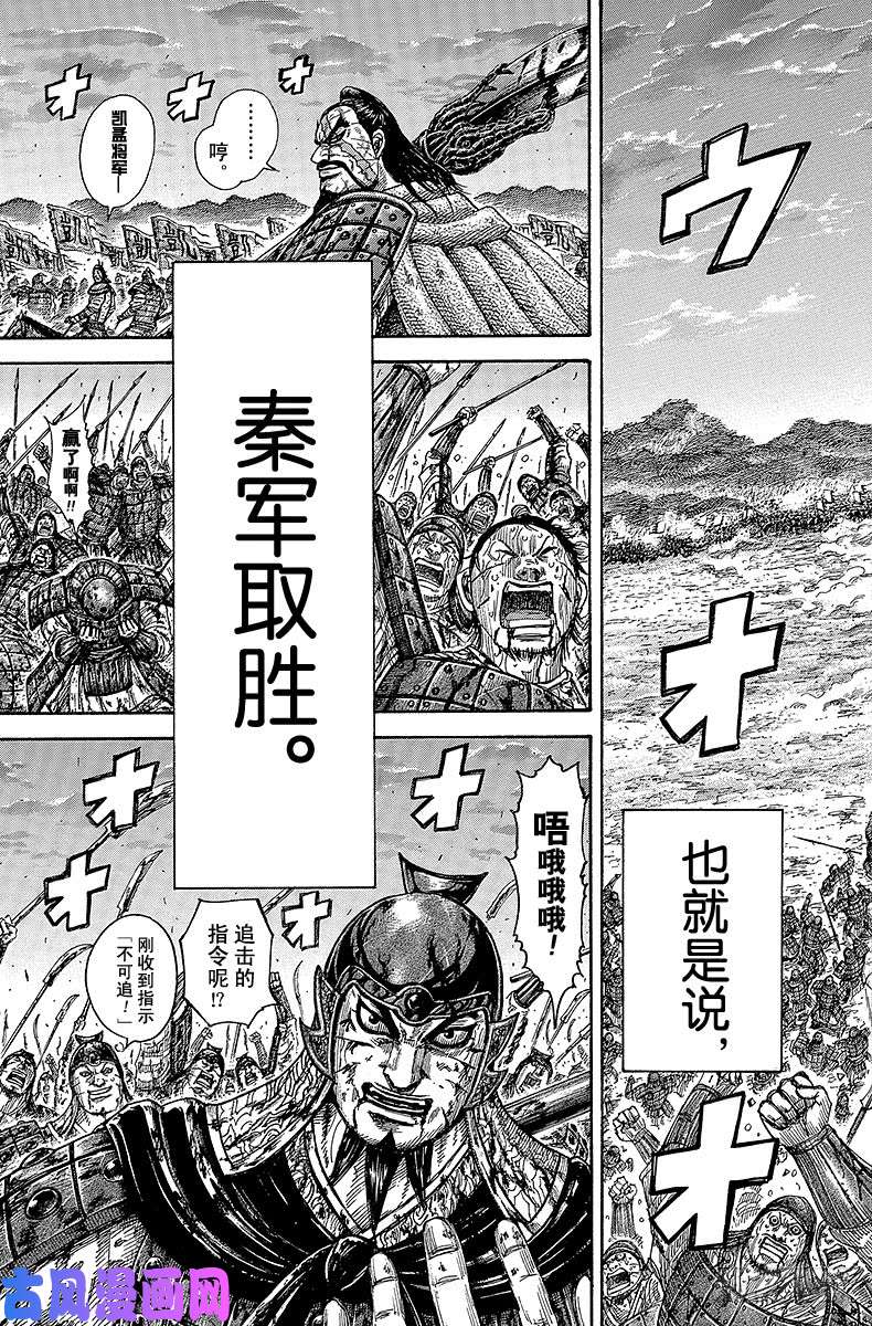 王者天下第401话 从今往后的战国