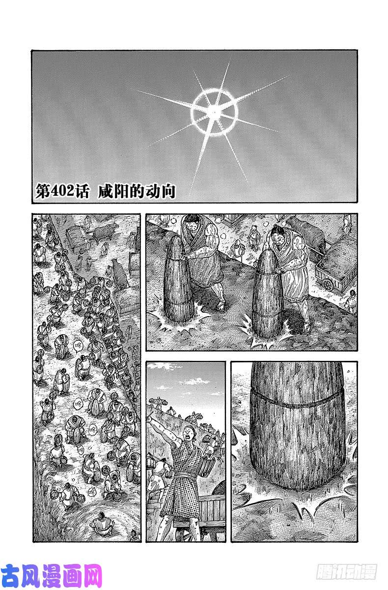 王者天下第402话 咸阳的动向
