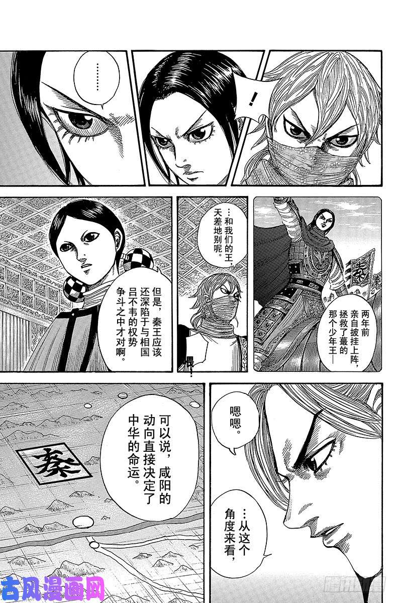 王者天下第402话 咸阳的动向