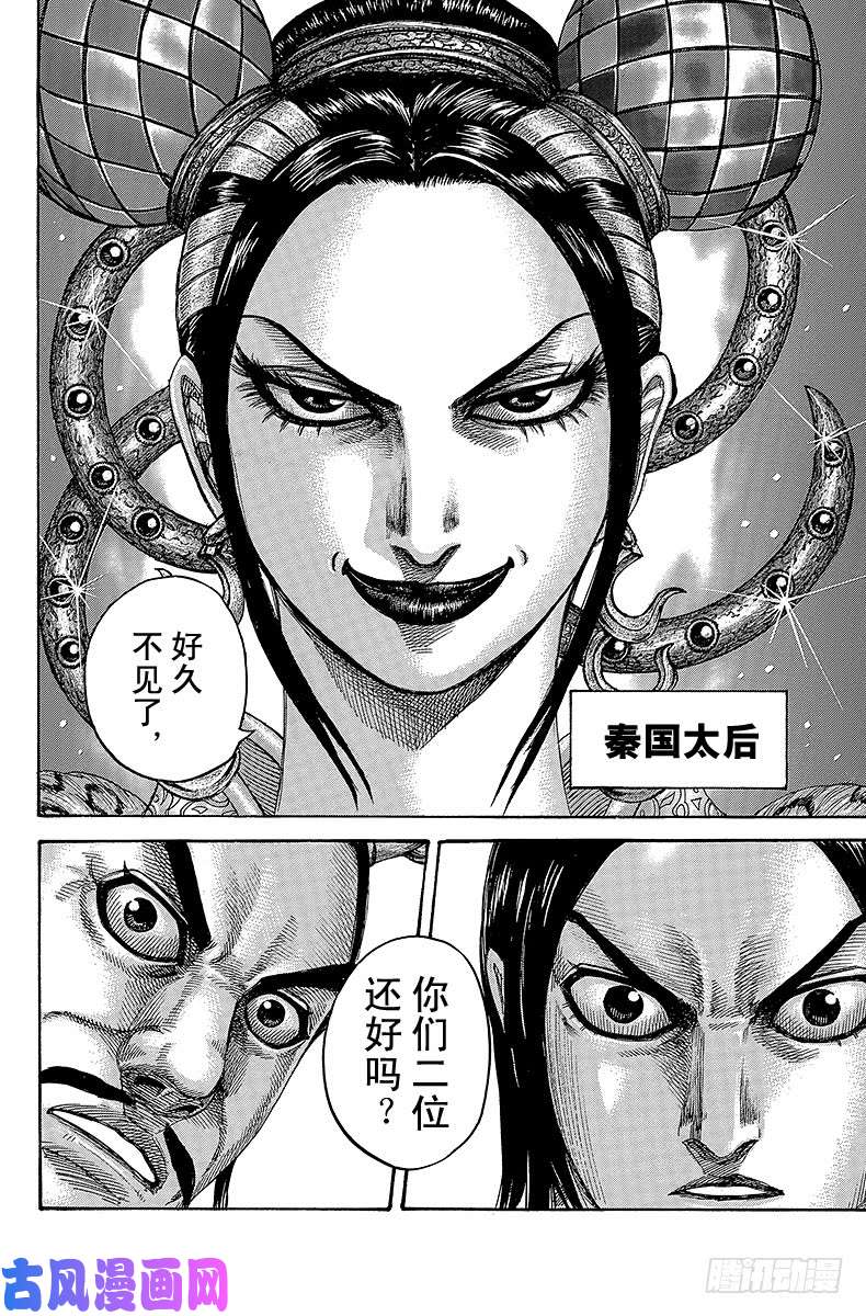 王者天下第402话 咸阳的动向